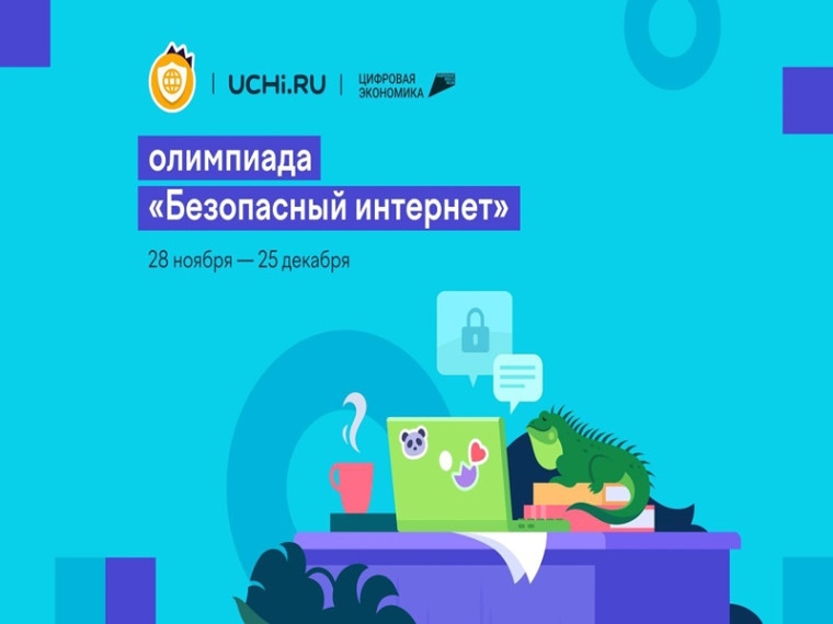 Хотите проверить свою цифровую грамотность?.